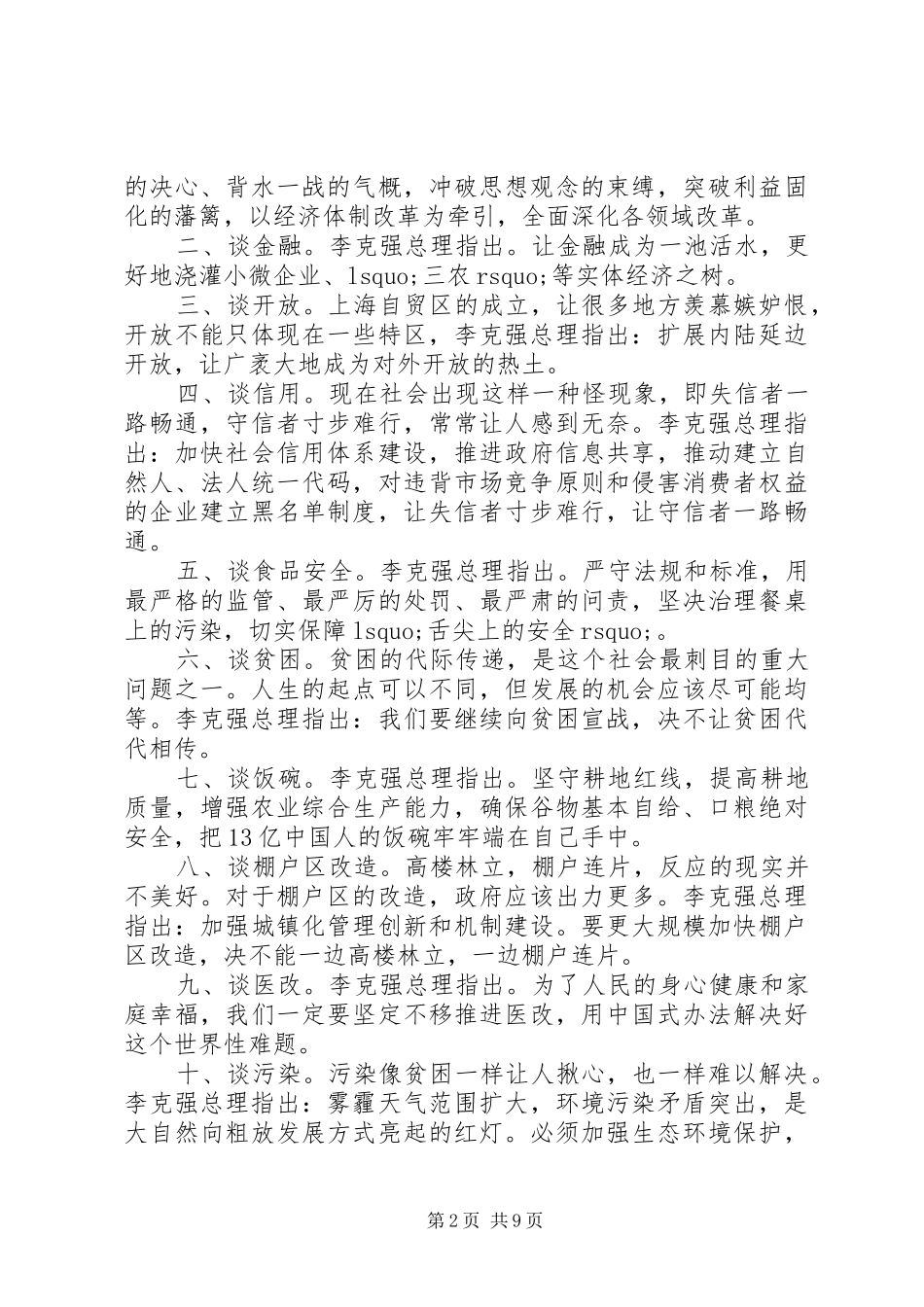 最新学习两会精神心得体会范文五篇_第2页
