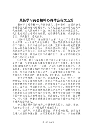最新学习两会精神心得体会范文五篇