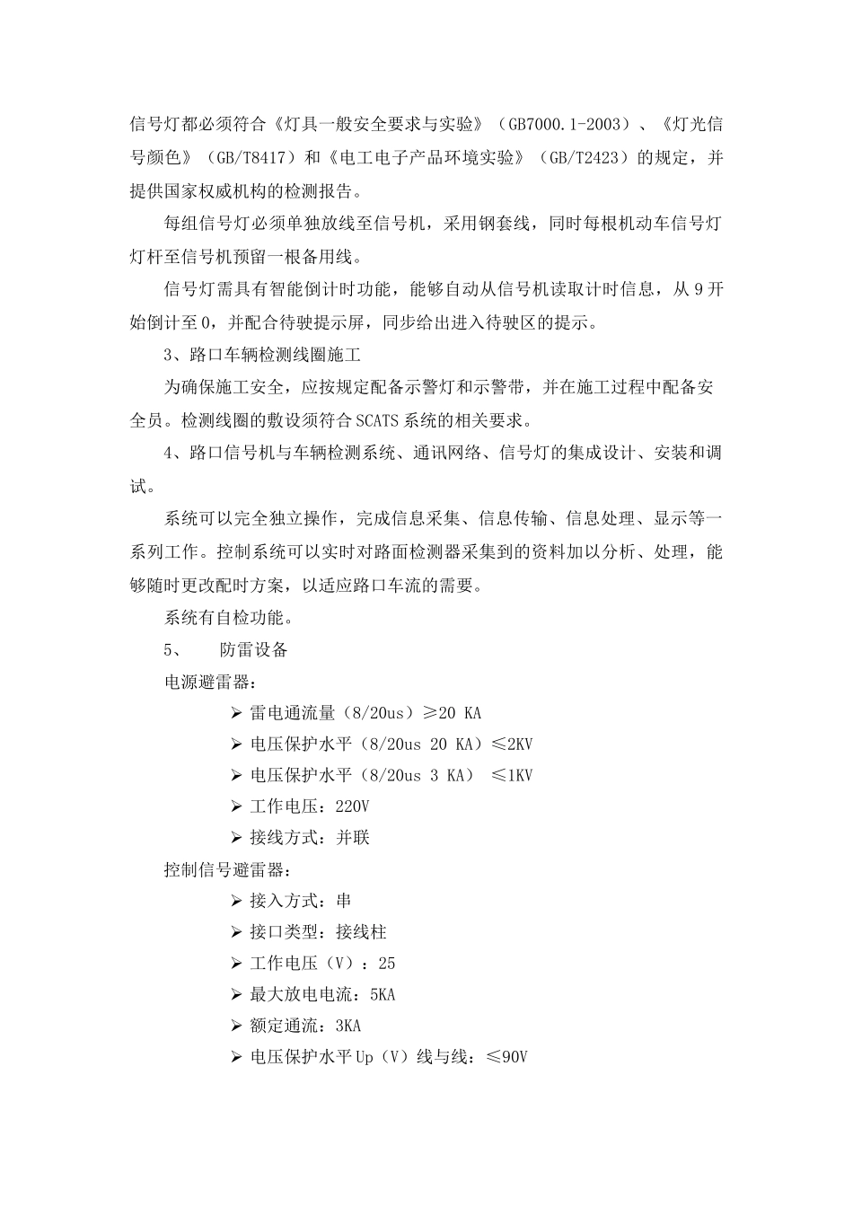 智能交通系统建设技术要求_第2页