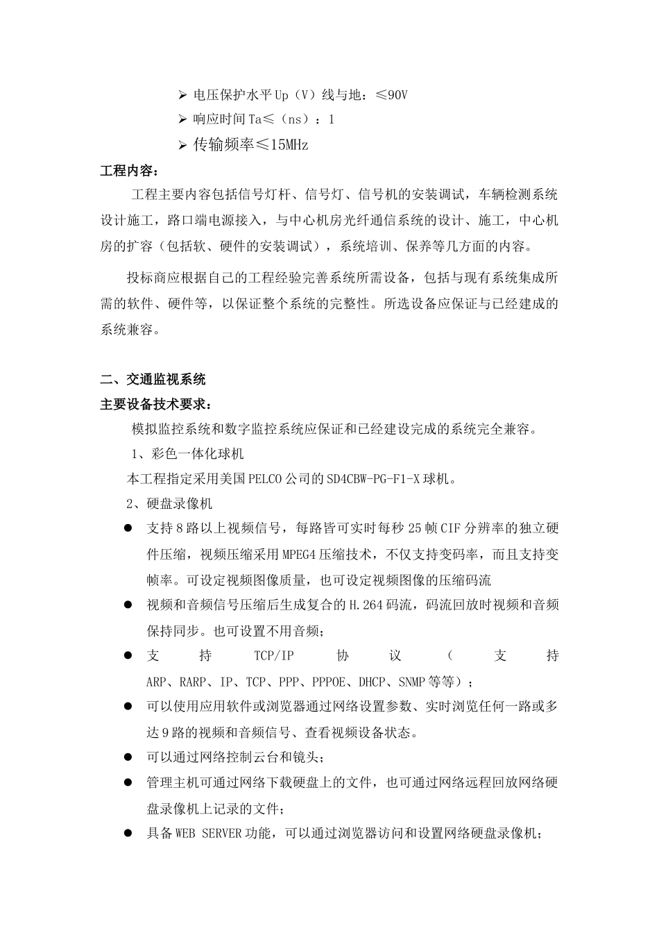 智能交通系统建设技术要求_第3页