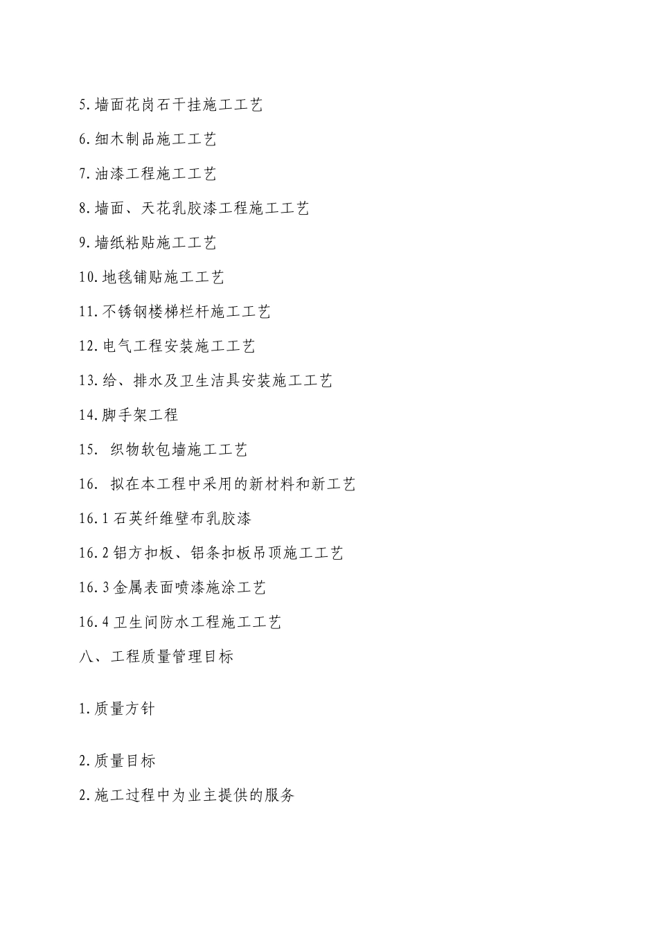 重庆市九龙坡区法院办公楼装饰工程施工组织设计_第3页