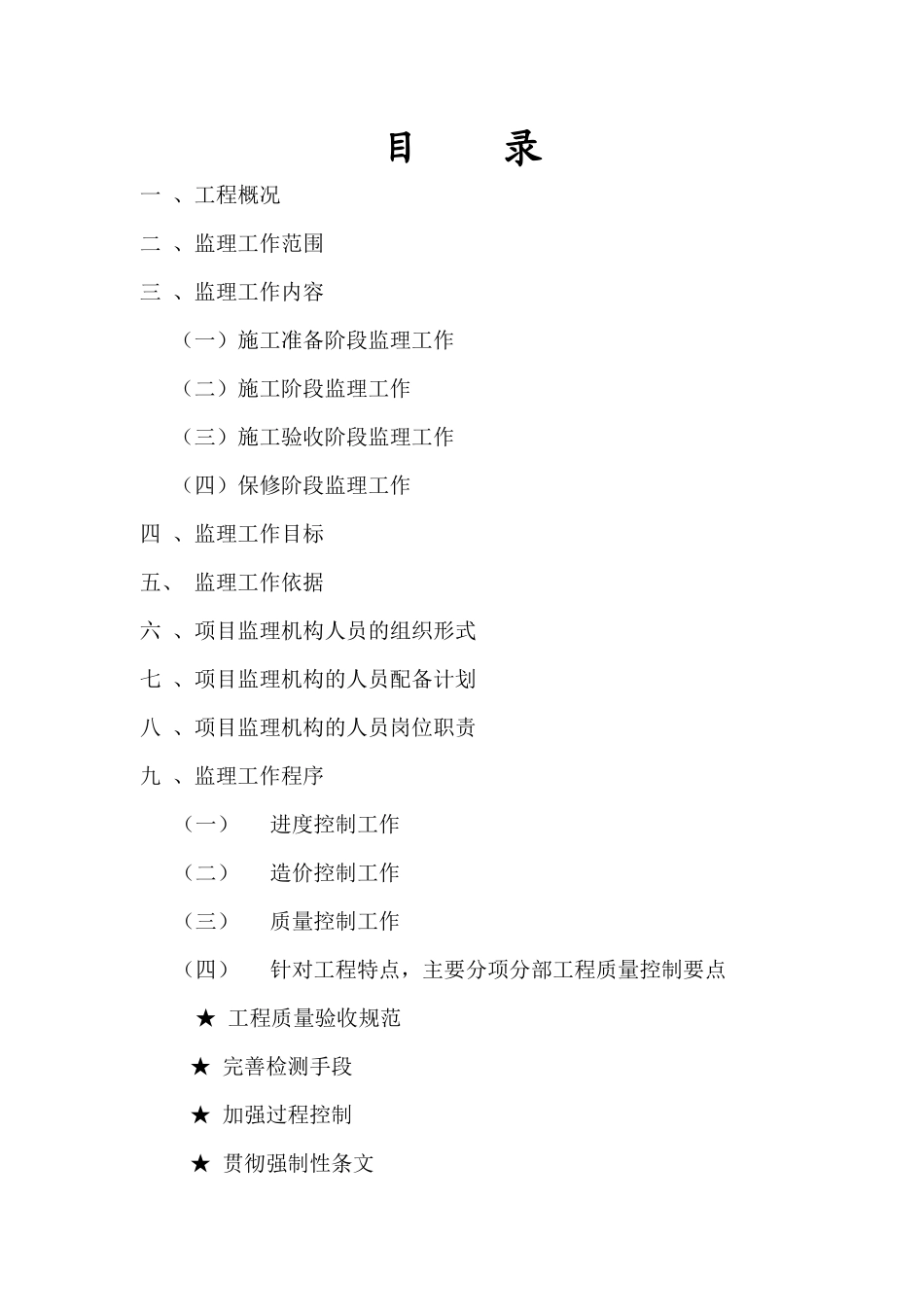 任丘市邮政局油田支局高层住宅监理规划_第2页
