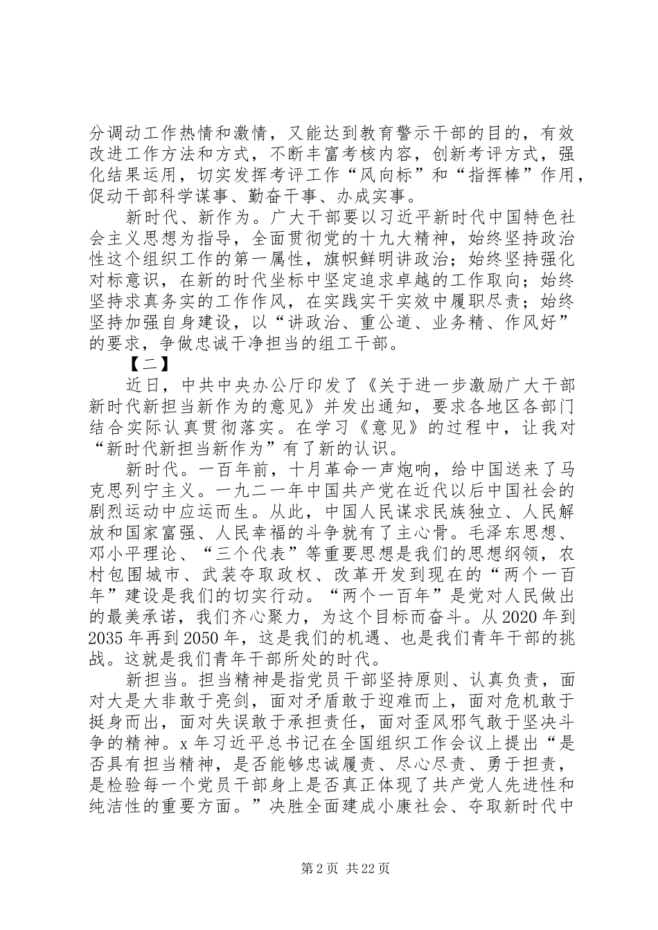 学习新时代新理念新担当体会17篇_第2页