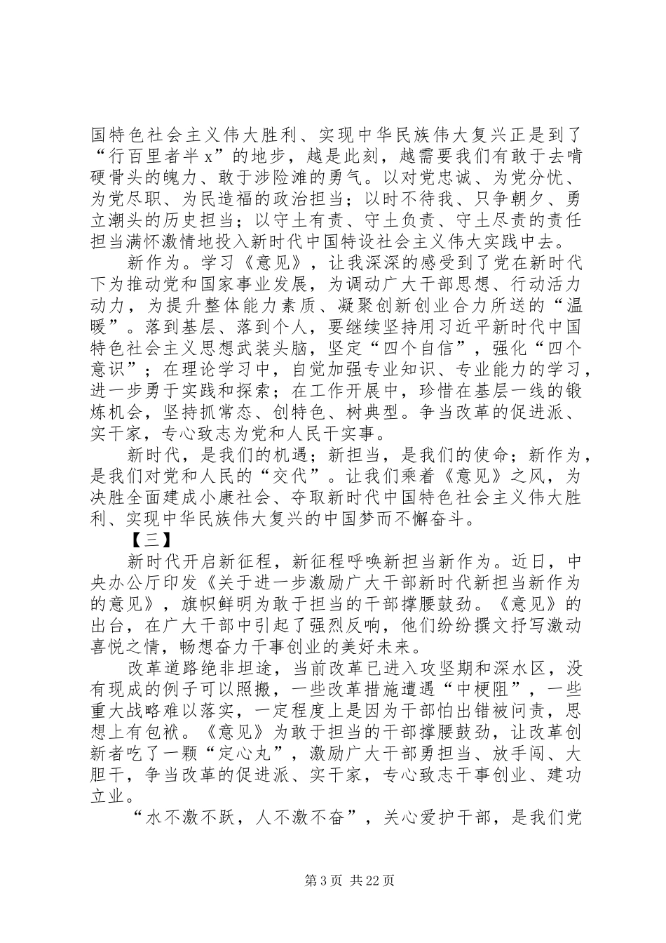 学习新时代新理念新担当体会17篇_第3页