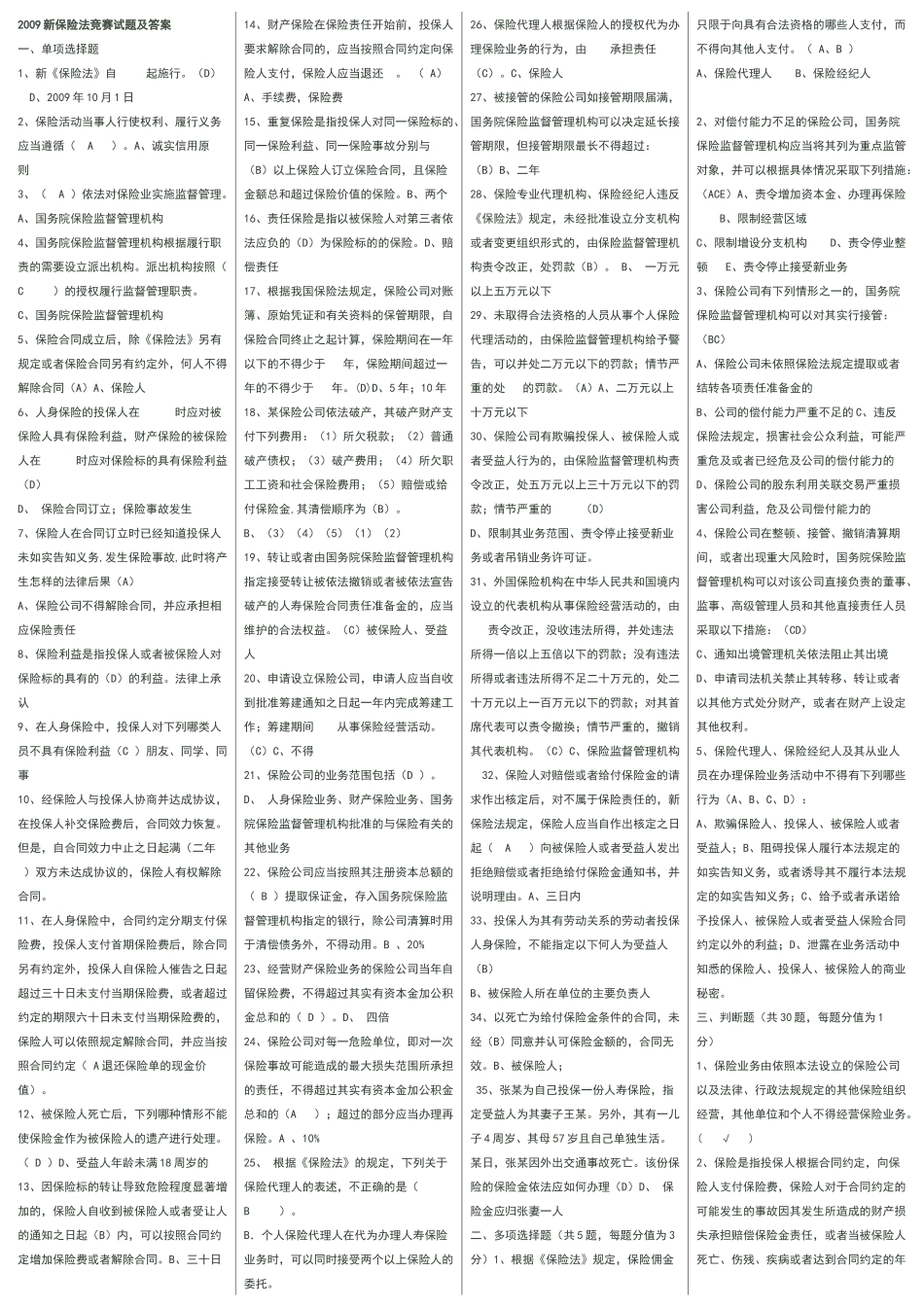 保险选择与判断_第1页