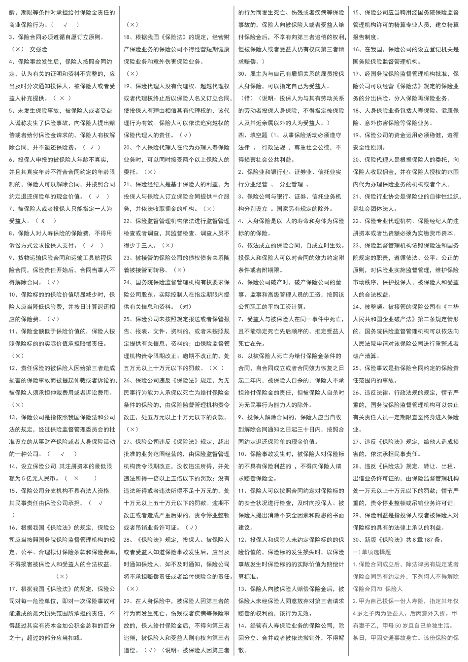 保险选择与判断_第2页