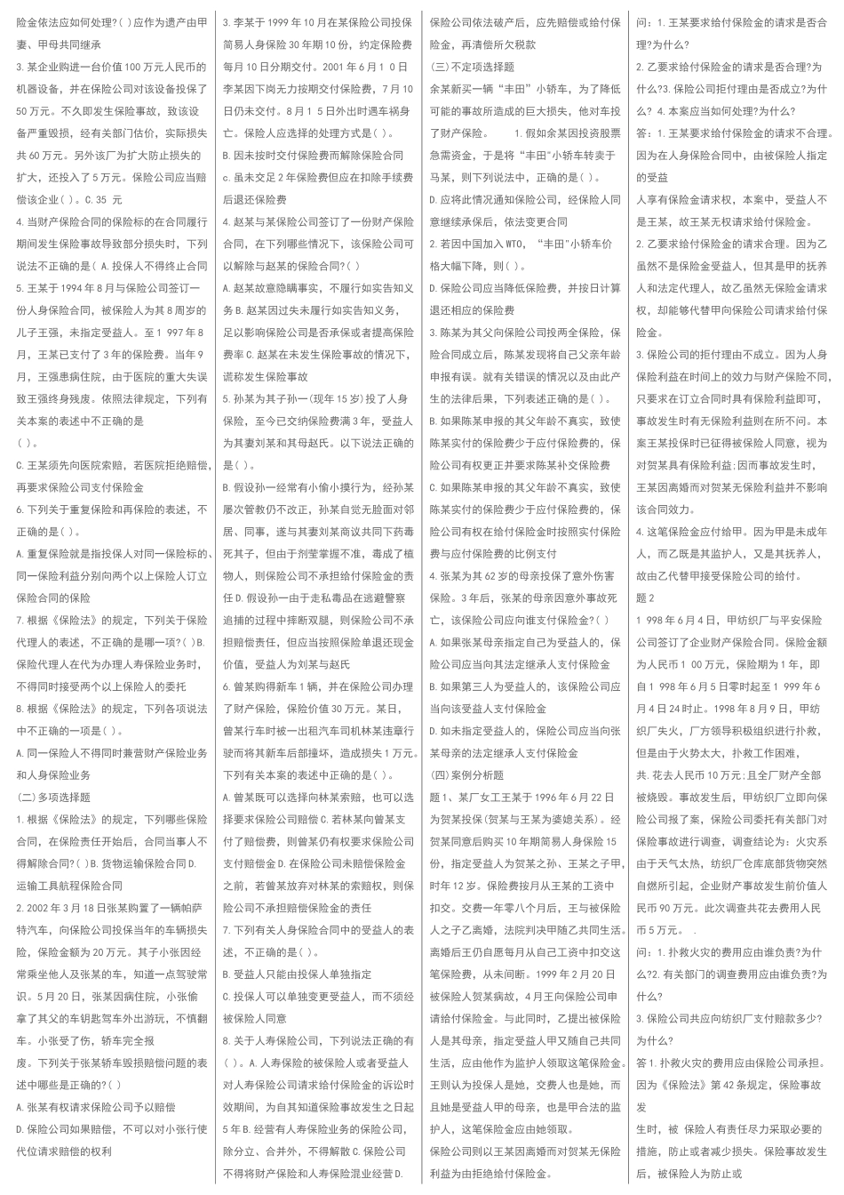 保险选择与判断_第3页