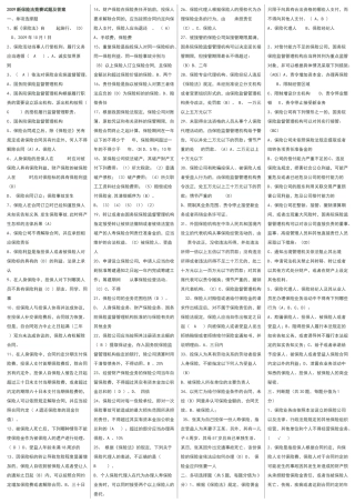 保险选择与判断