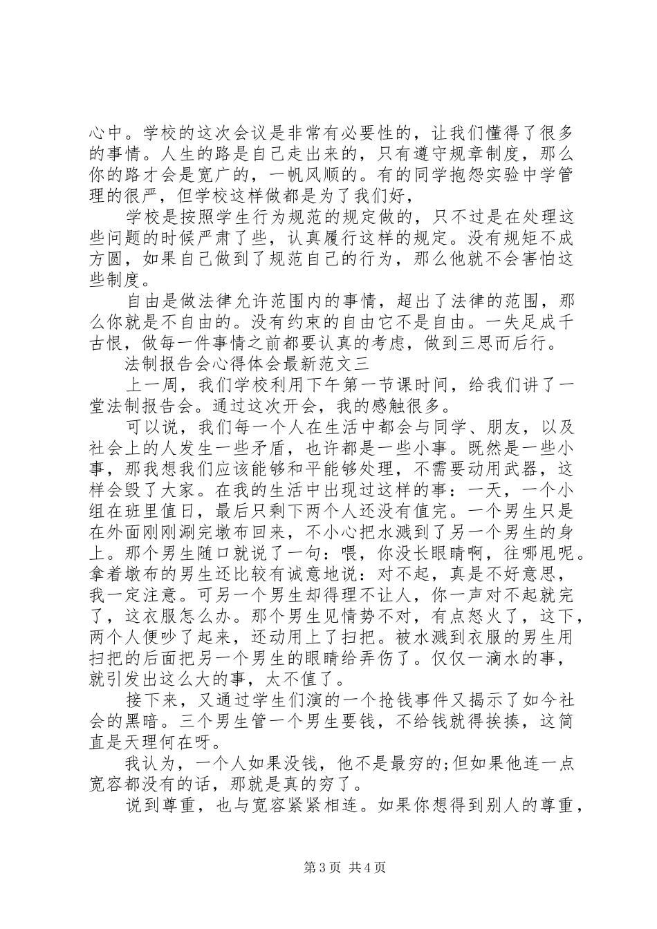 法制报告会心得体会最新范文_第3页