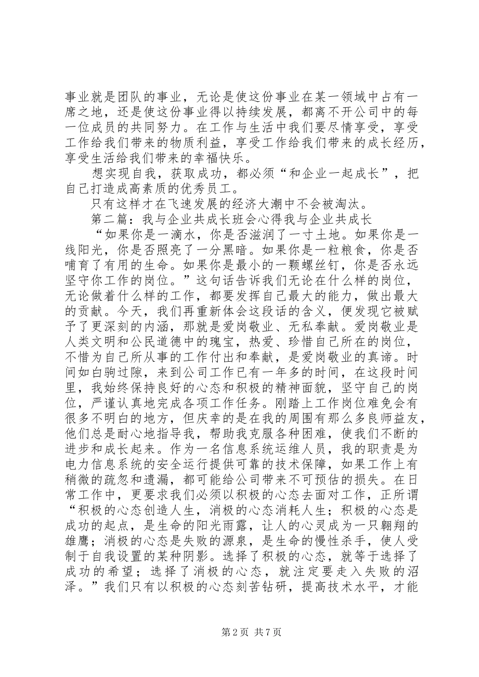 《我与企业共成长》心得_第2页