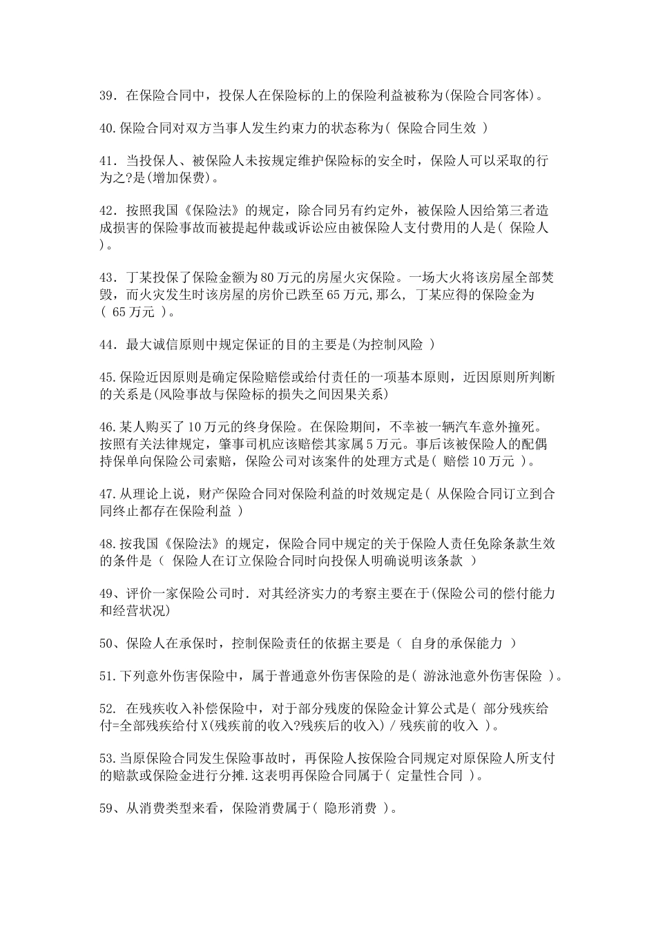保险代理人考试试题汇总_第3页