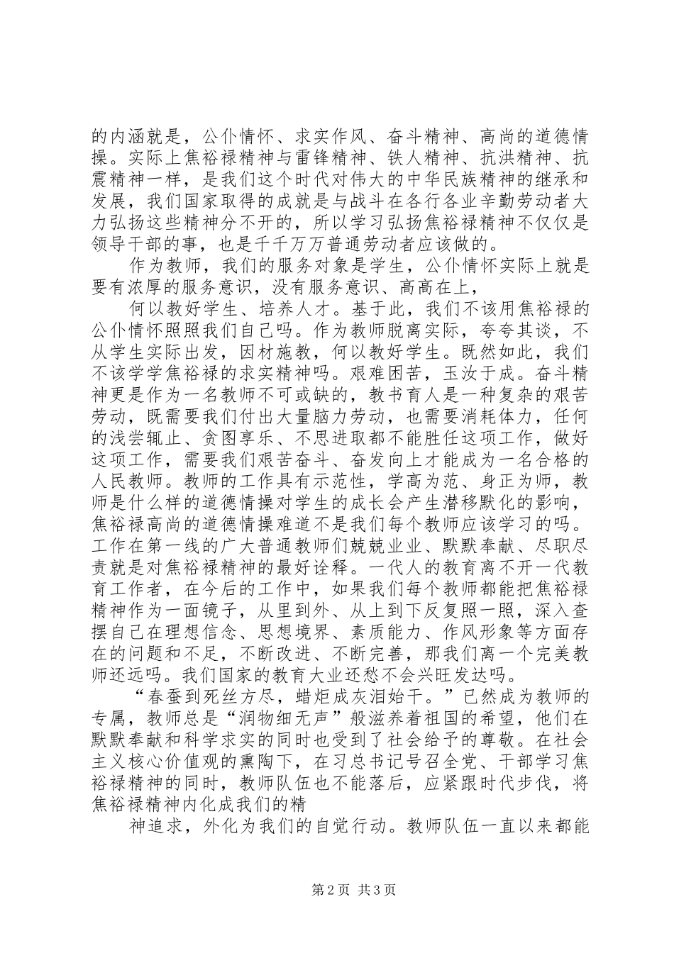 以焦裕禄精神为镜做为民务实清廉好干部心得体会_第2页