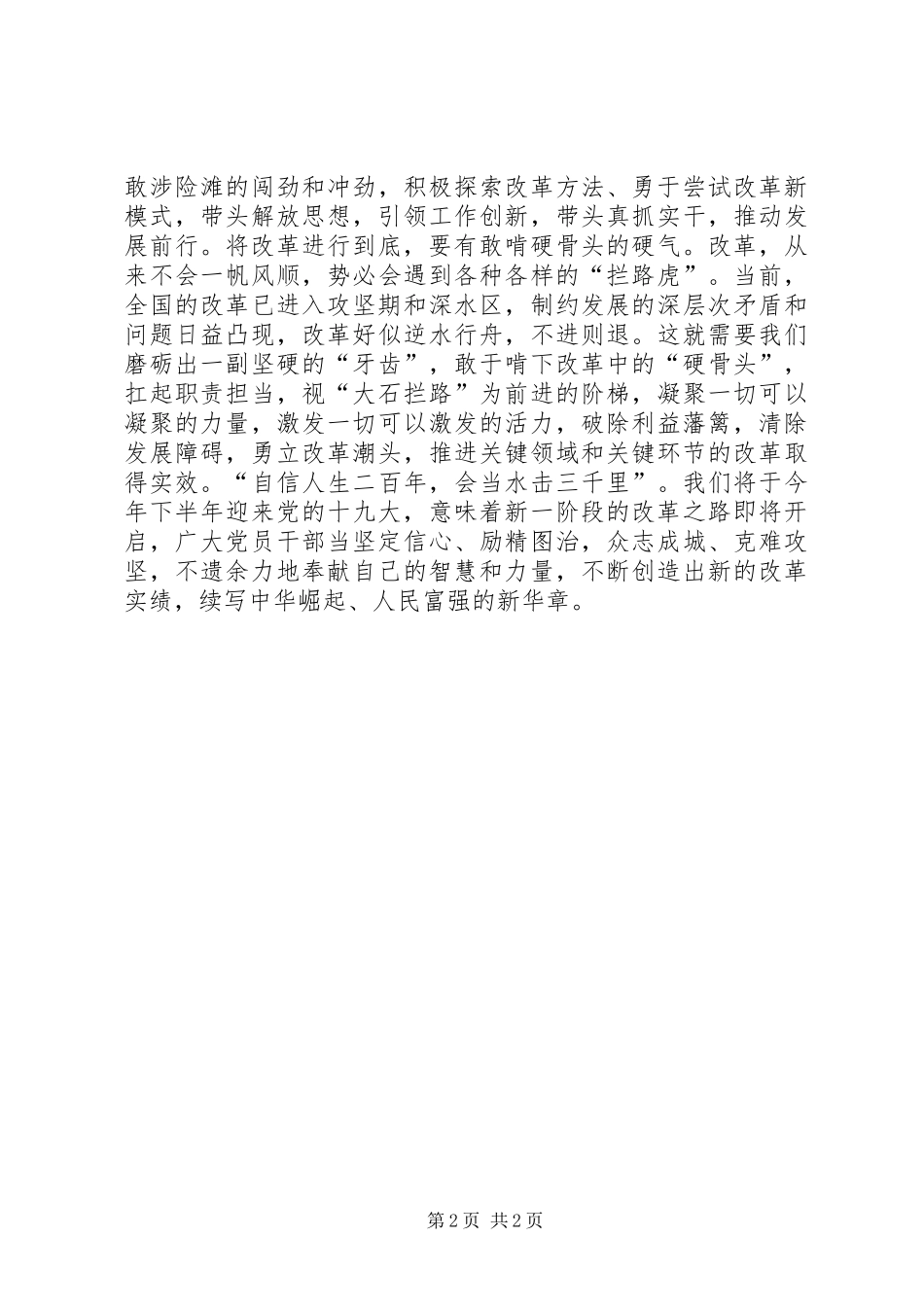 干部群众《将改革进行到底》观后感：将改革进行到底谱写大国崛起新华章_第2页