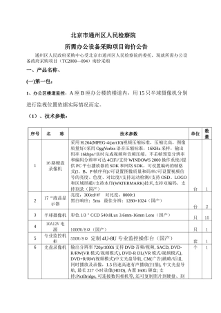 通州区次渠中学所需教学用黑板采购项目询价公告