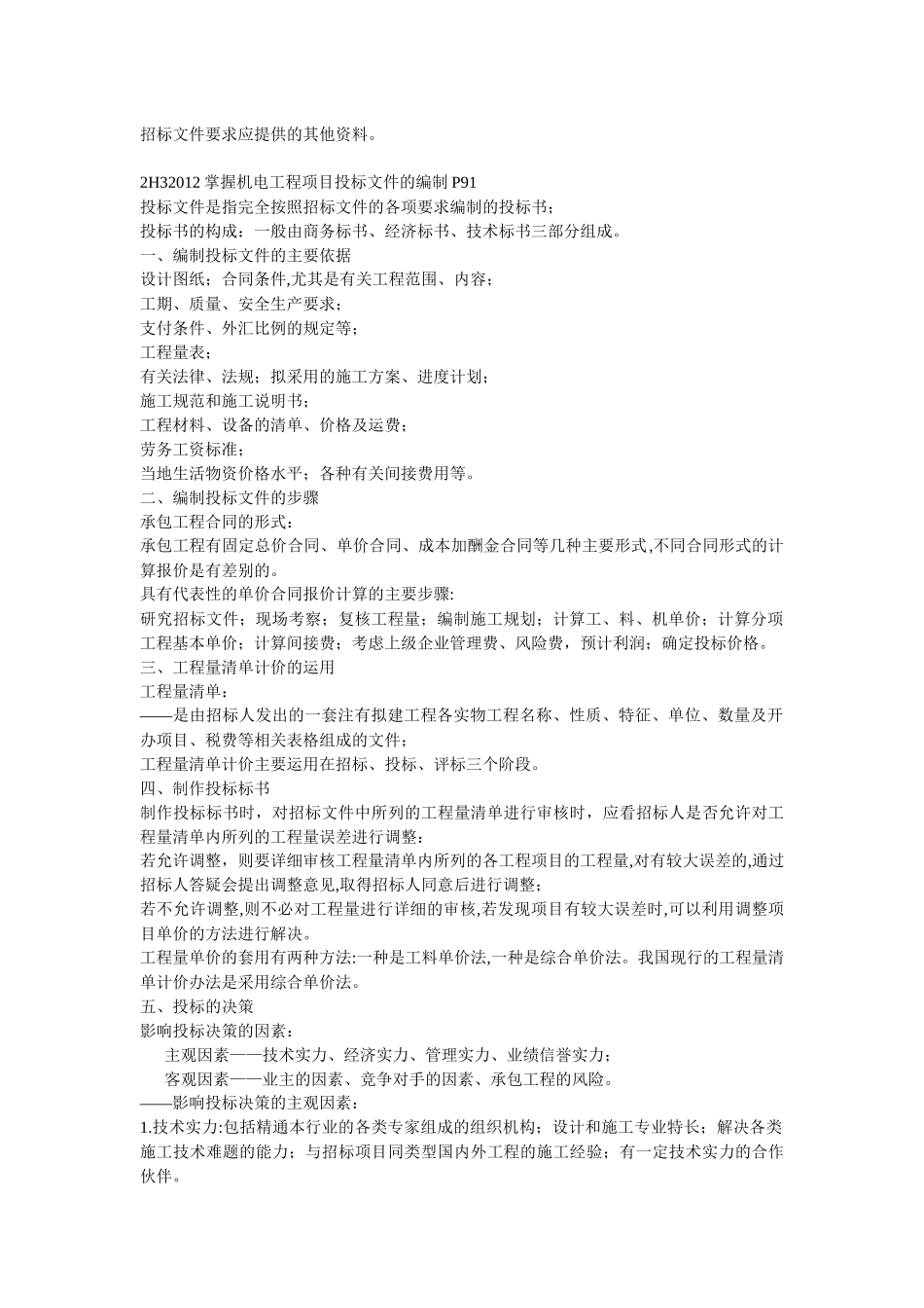 机电工程第24-26讲_第2页