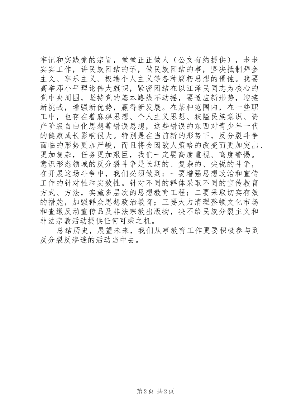 心得体会邹春燕[5篇范例]_第2页