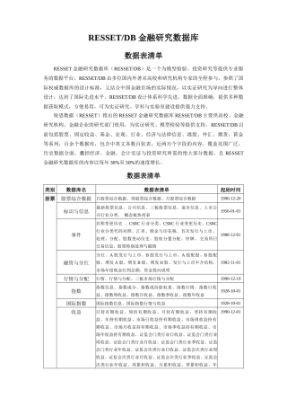 金融研究数据库