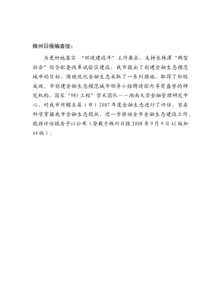 株洲市五县金融生态评估报告