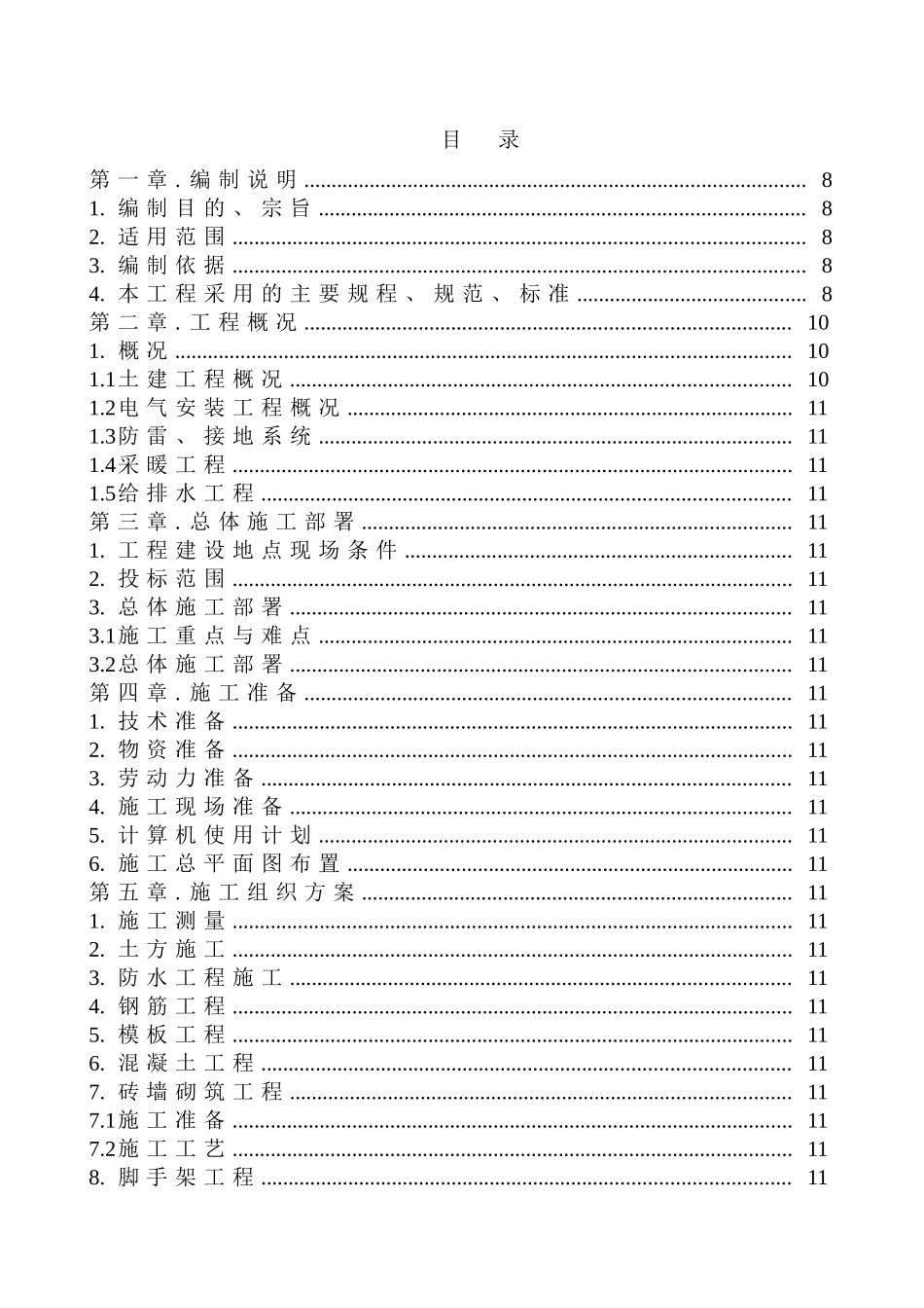 某工业园职工住宅楼组织方案_第3页