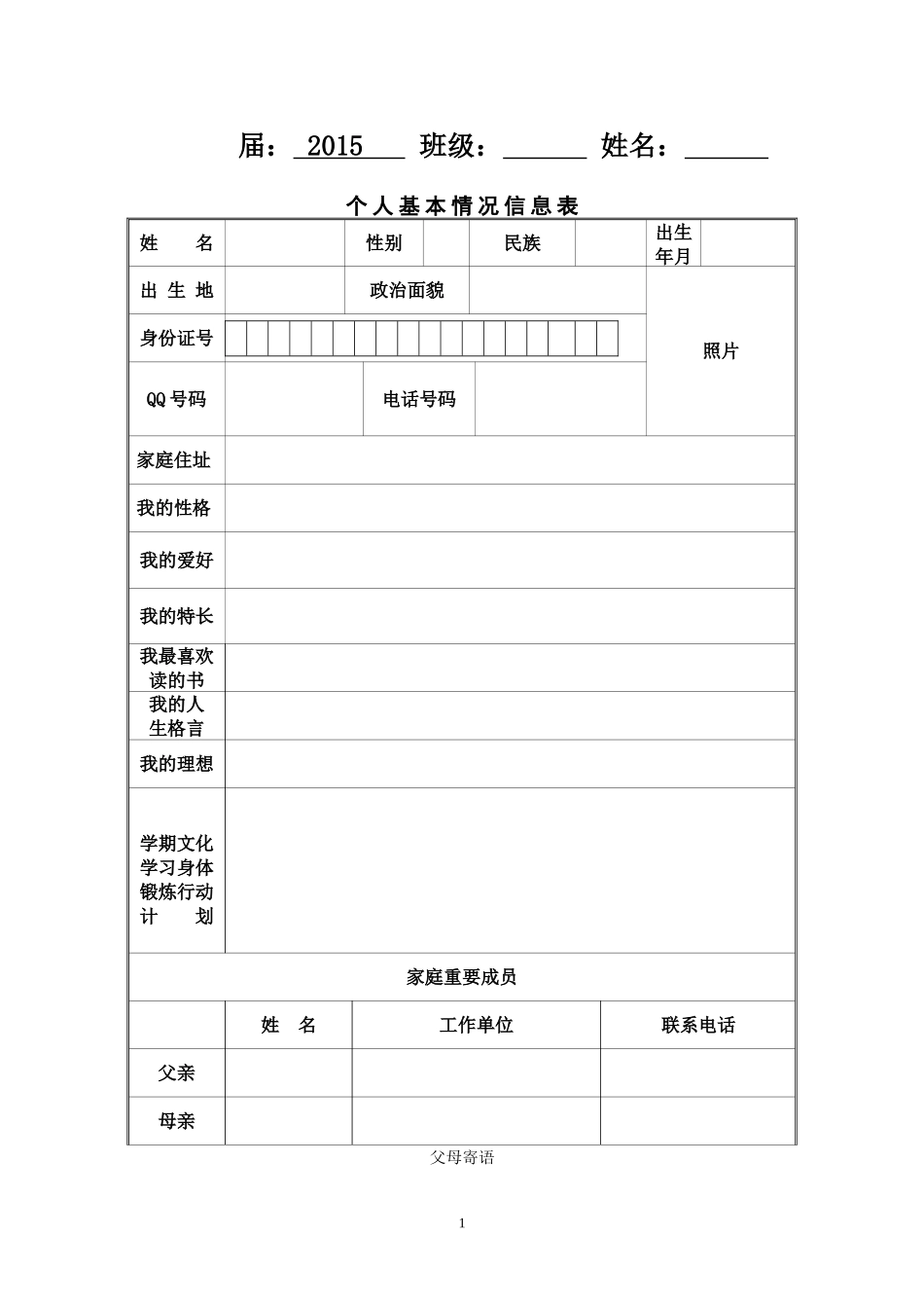 学生成长档案模版-(2)_第2页