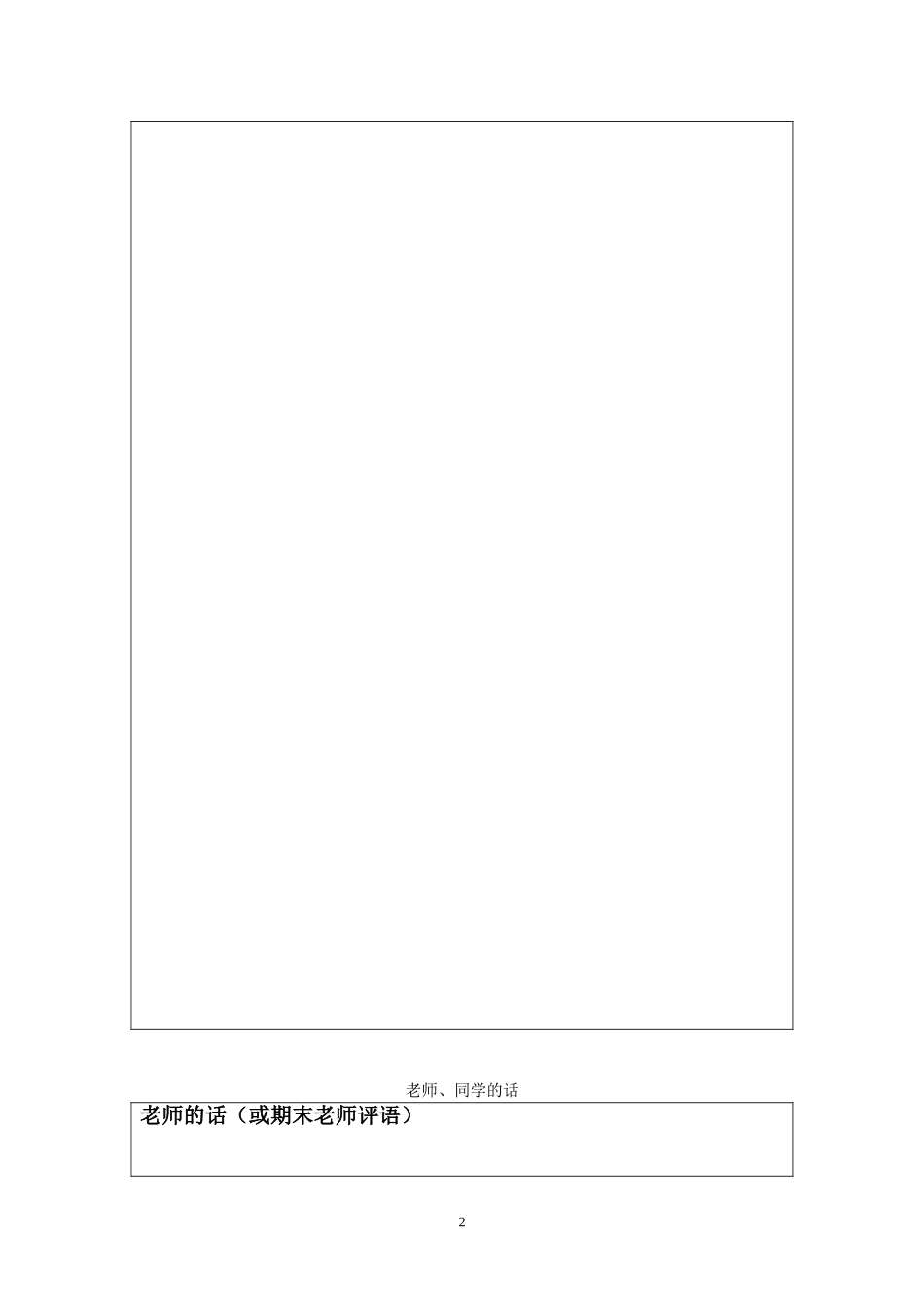 学生成长档案模版-(2)_第3页