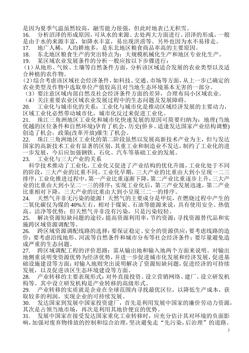 区域地理知识大盘点_第2页