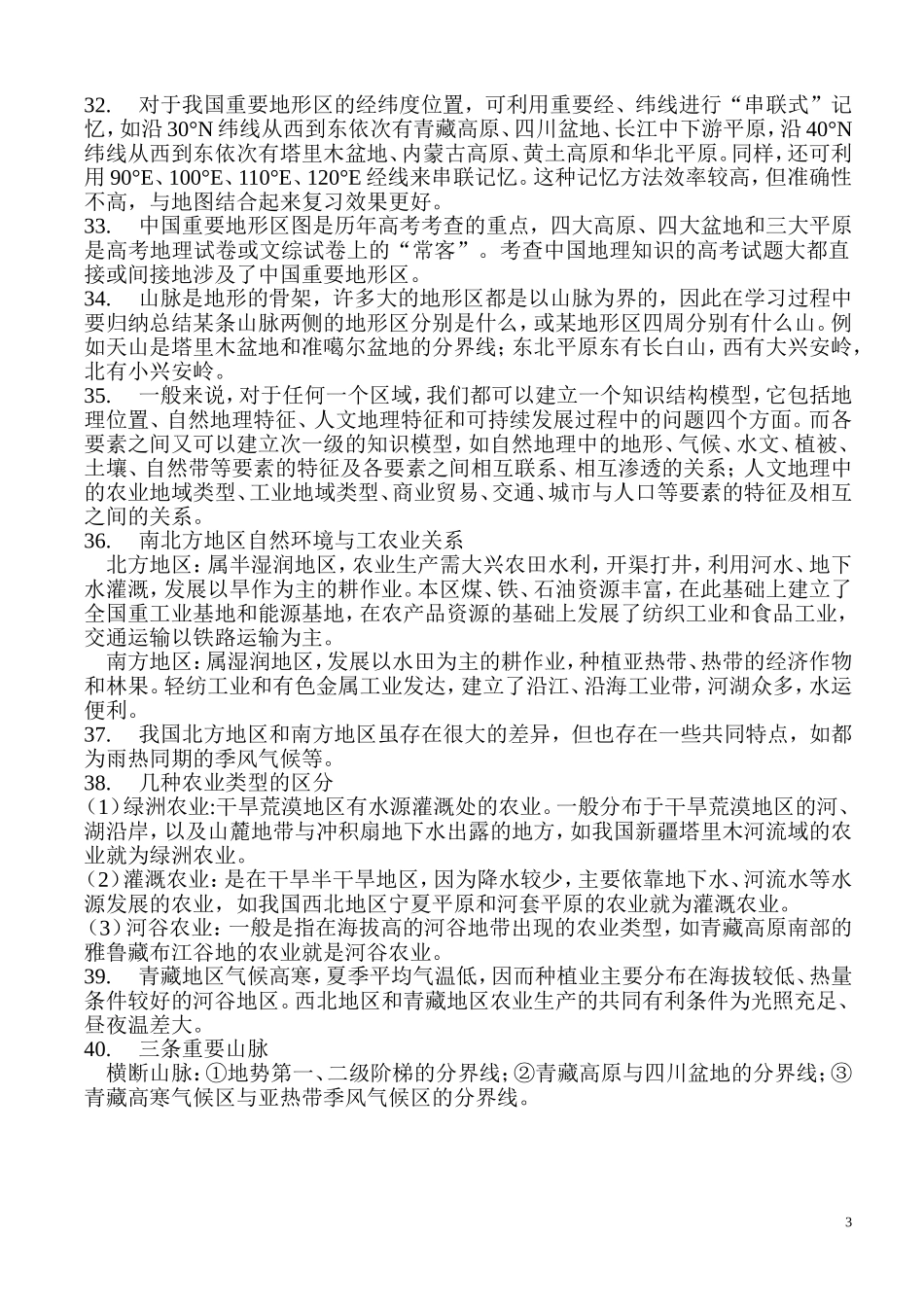 区域地理知识大盘点_第3页