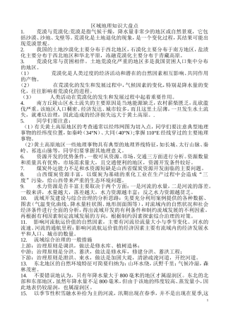 区域地理知识大盘点