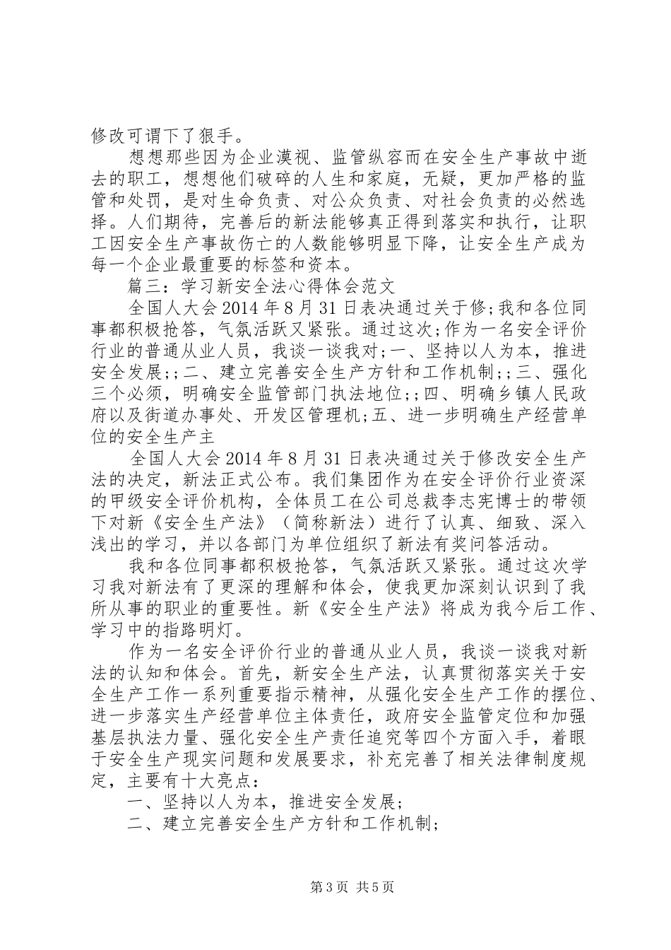 学习新安全法心得体会范文3篇_第3页