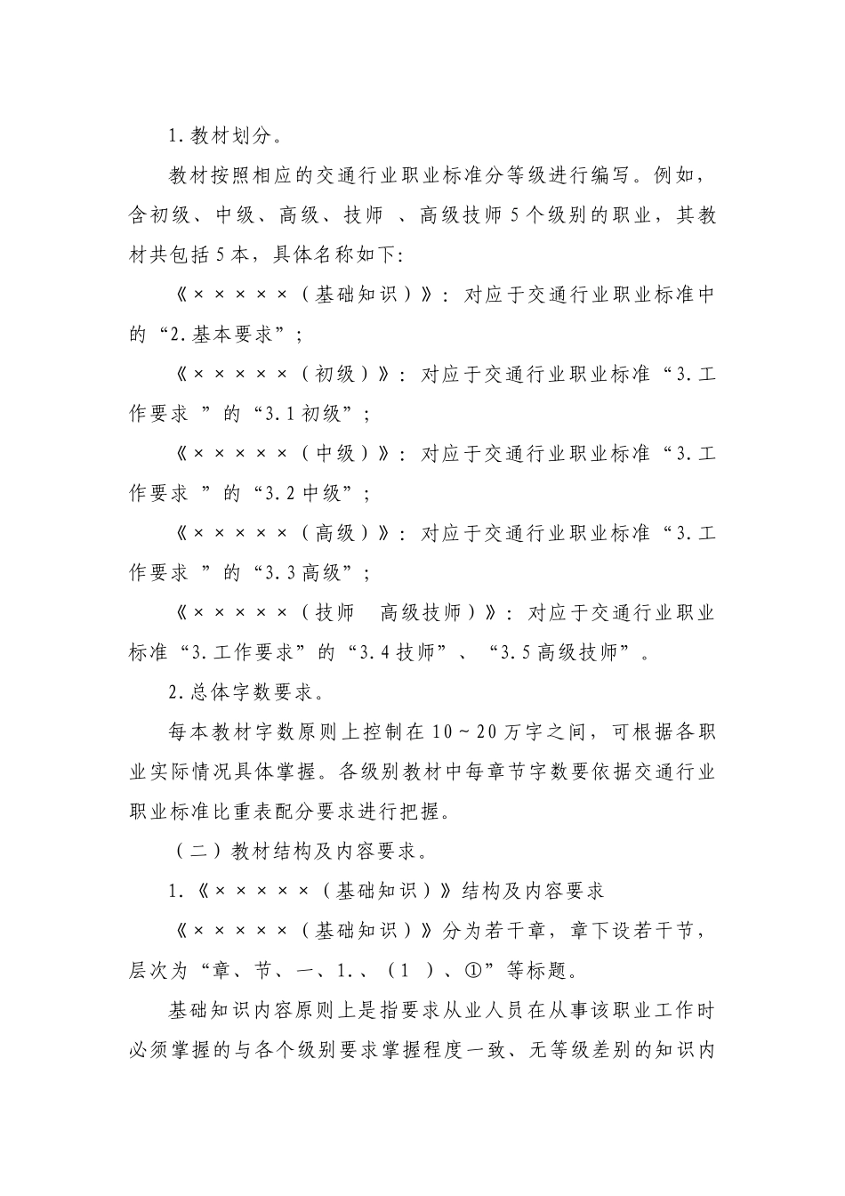 交通行业职业技能鉴定培训教材编写手册_第2页