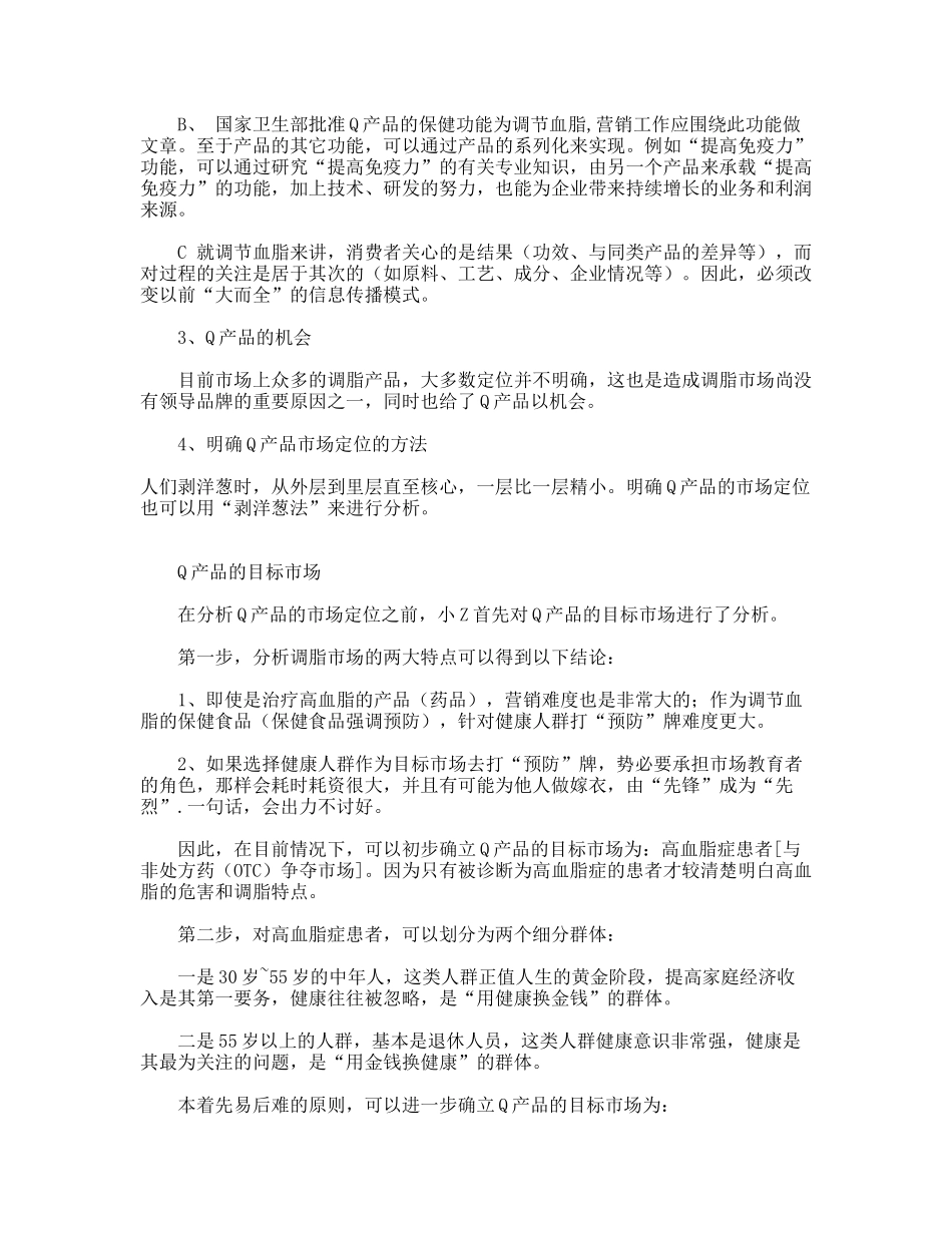 R保健食品营销诊断与市场定位_第3页