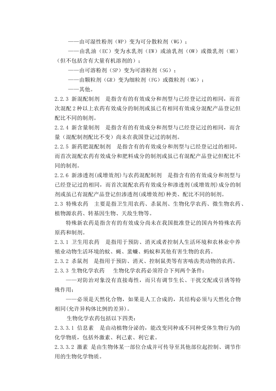 农药登记资料管理规定_第3页