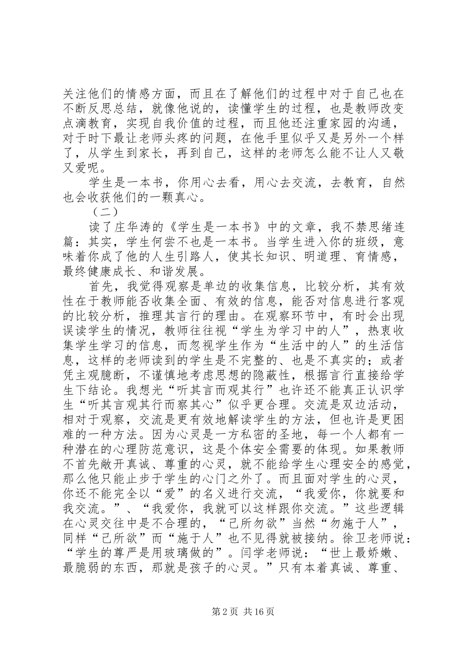 读《学生是一本书》有感十二篇_第2页