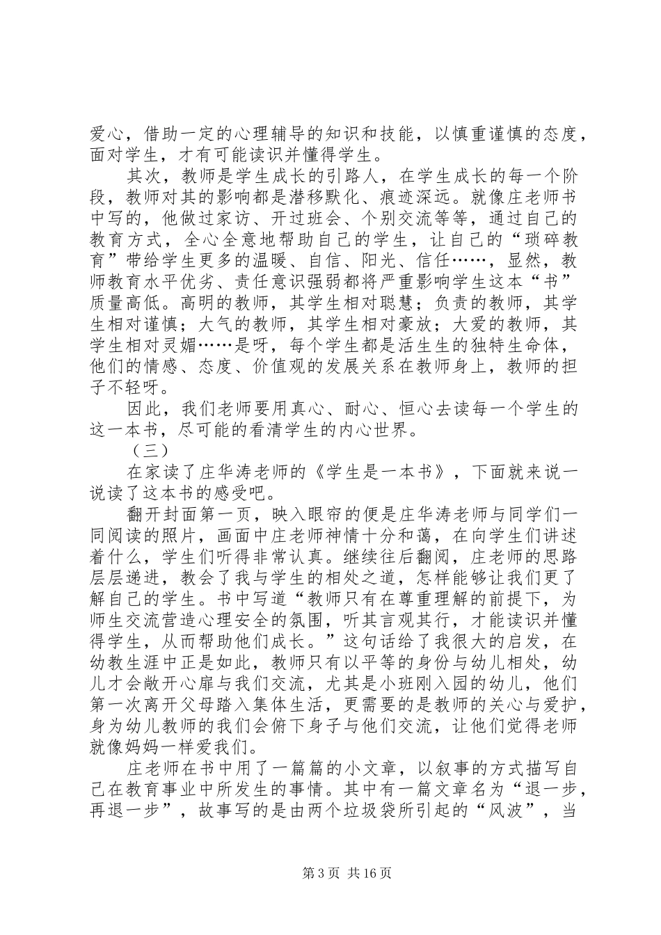 读《学生是一本书》有感十二篇_第3页