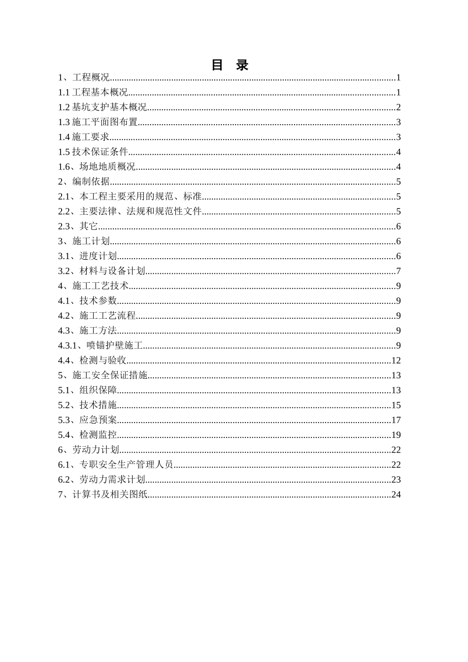 龙都·龙城曦景住宅小区深基坑专项方案(完整)(自动保_第2页