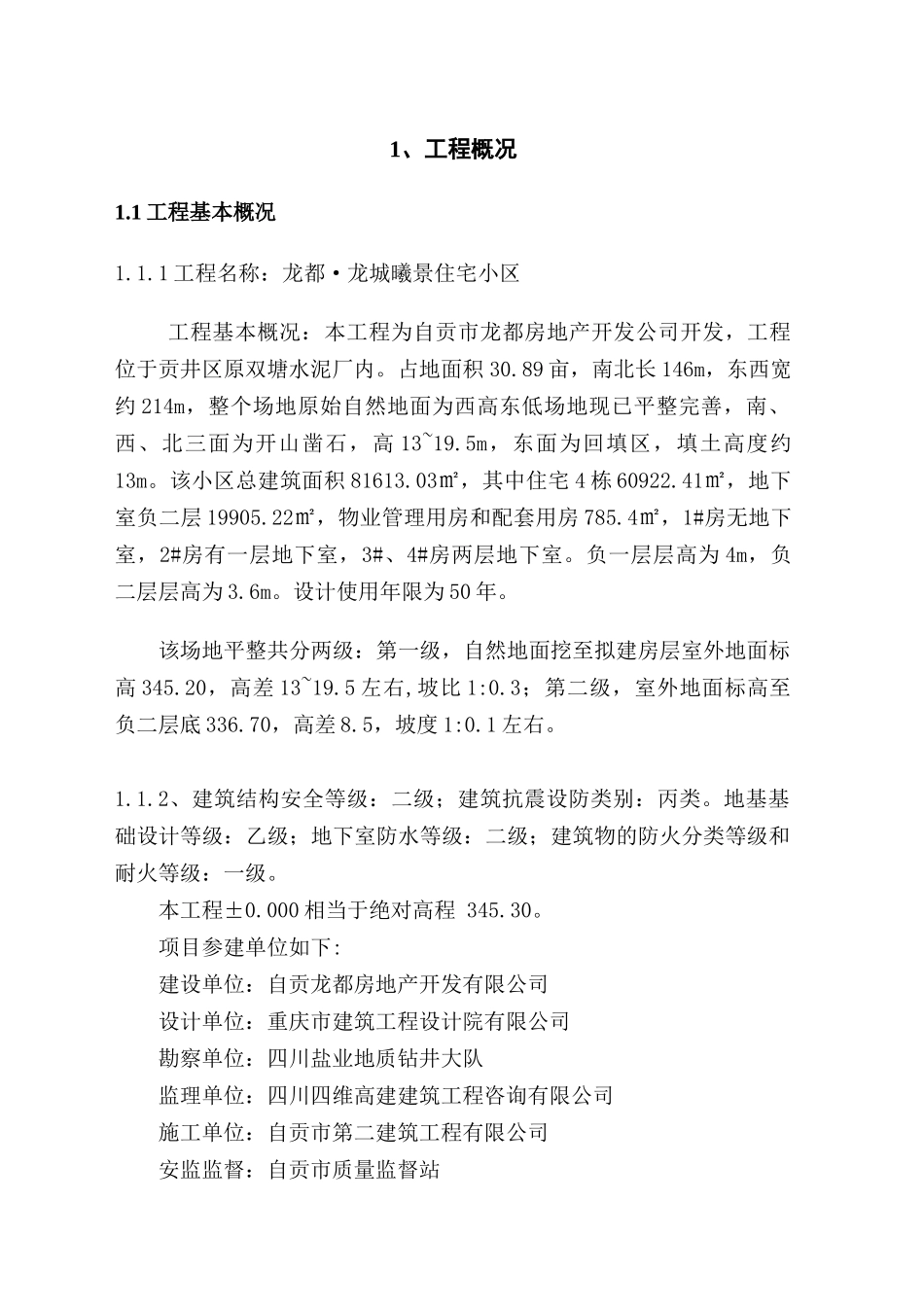 龙都·龙城曦景住宅小区深基坑专项方案(完整)(自动保_第3页