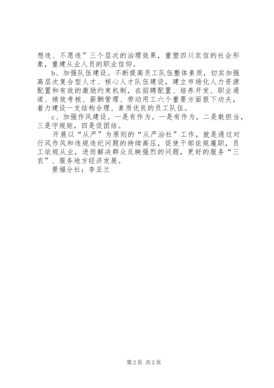 依法经营从严治社学习心得体会_第2页