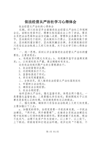 依法经营从严治社学习心得体会