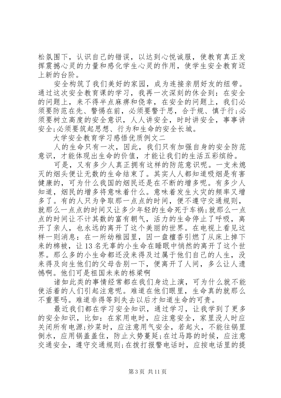 大学安全教育学习感悟优质例文多篇_第3页