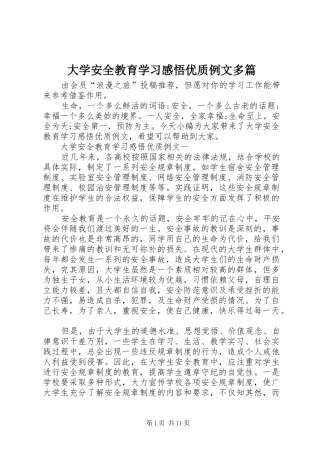 大学安全教育学习感悟优质例文多篇
