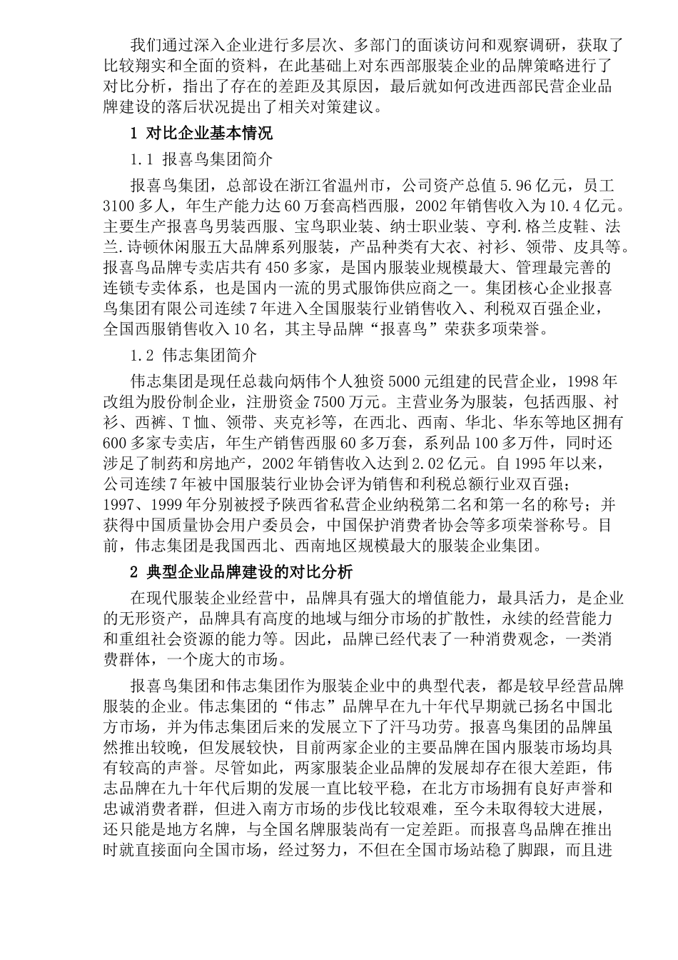 民营服装整合促销模式概述_第2页