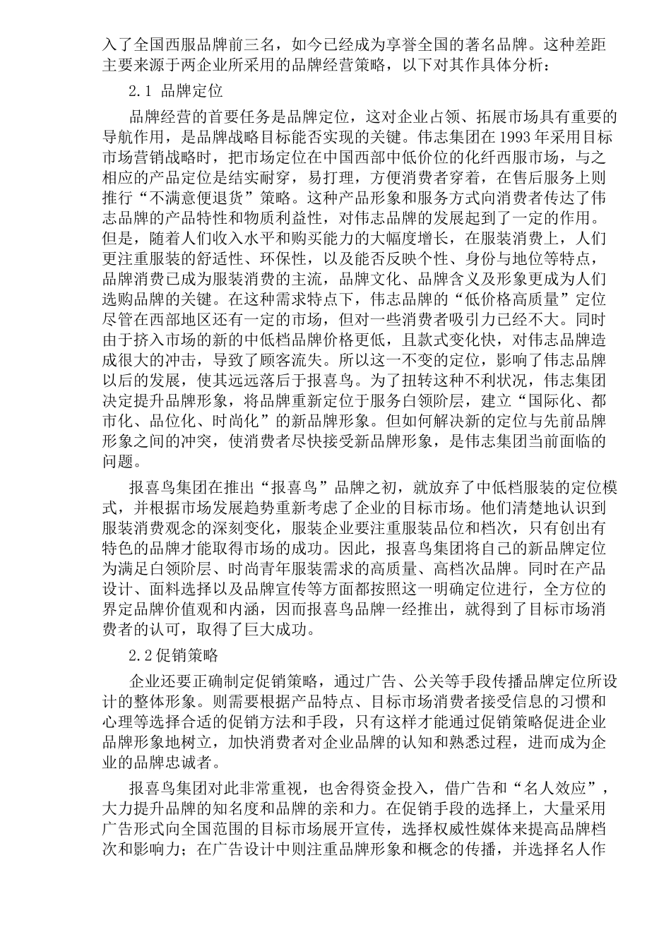 民营服装整合促销模式概述_第3页