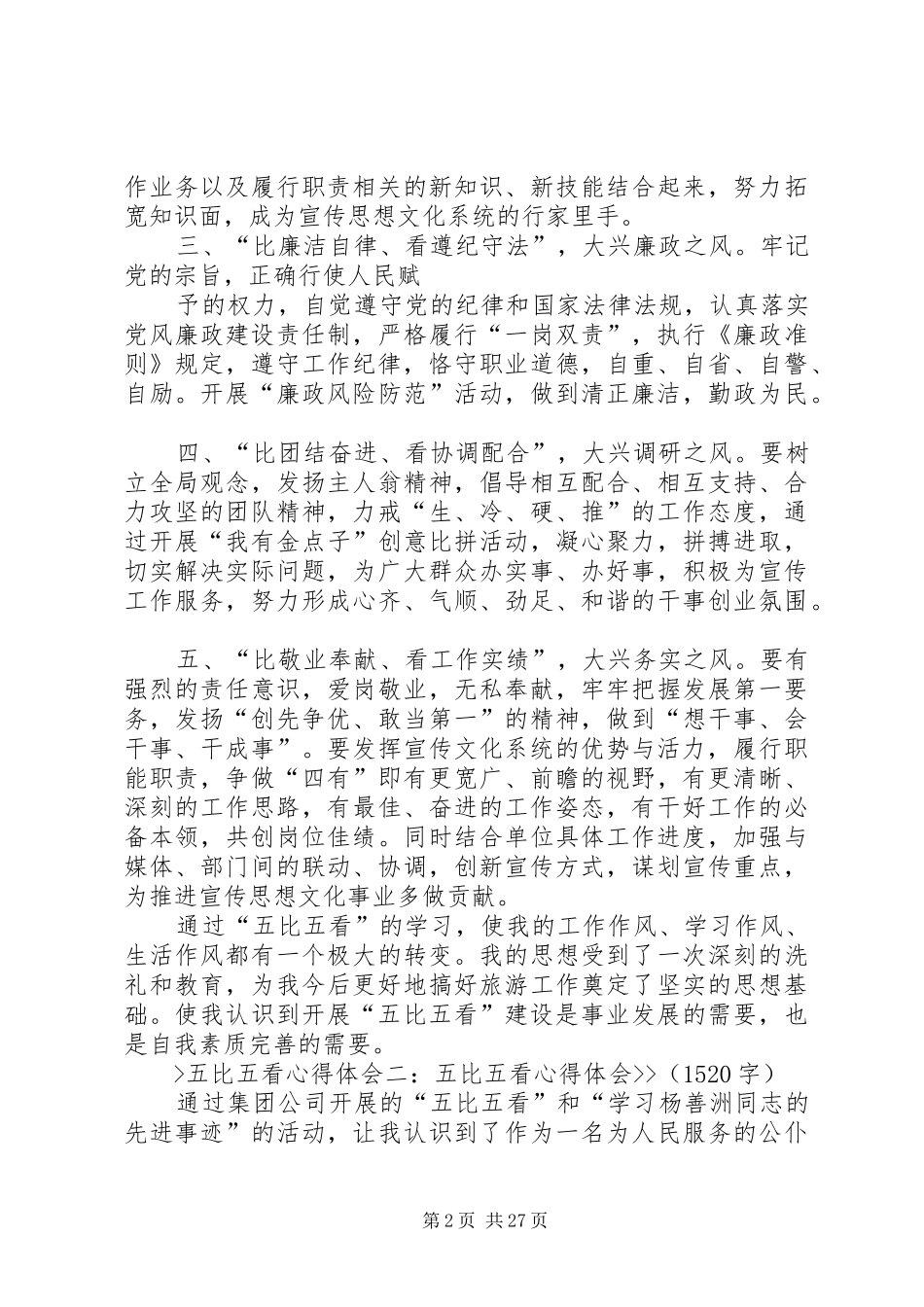 五比五看心得体会_第2页