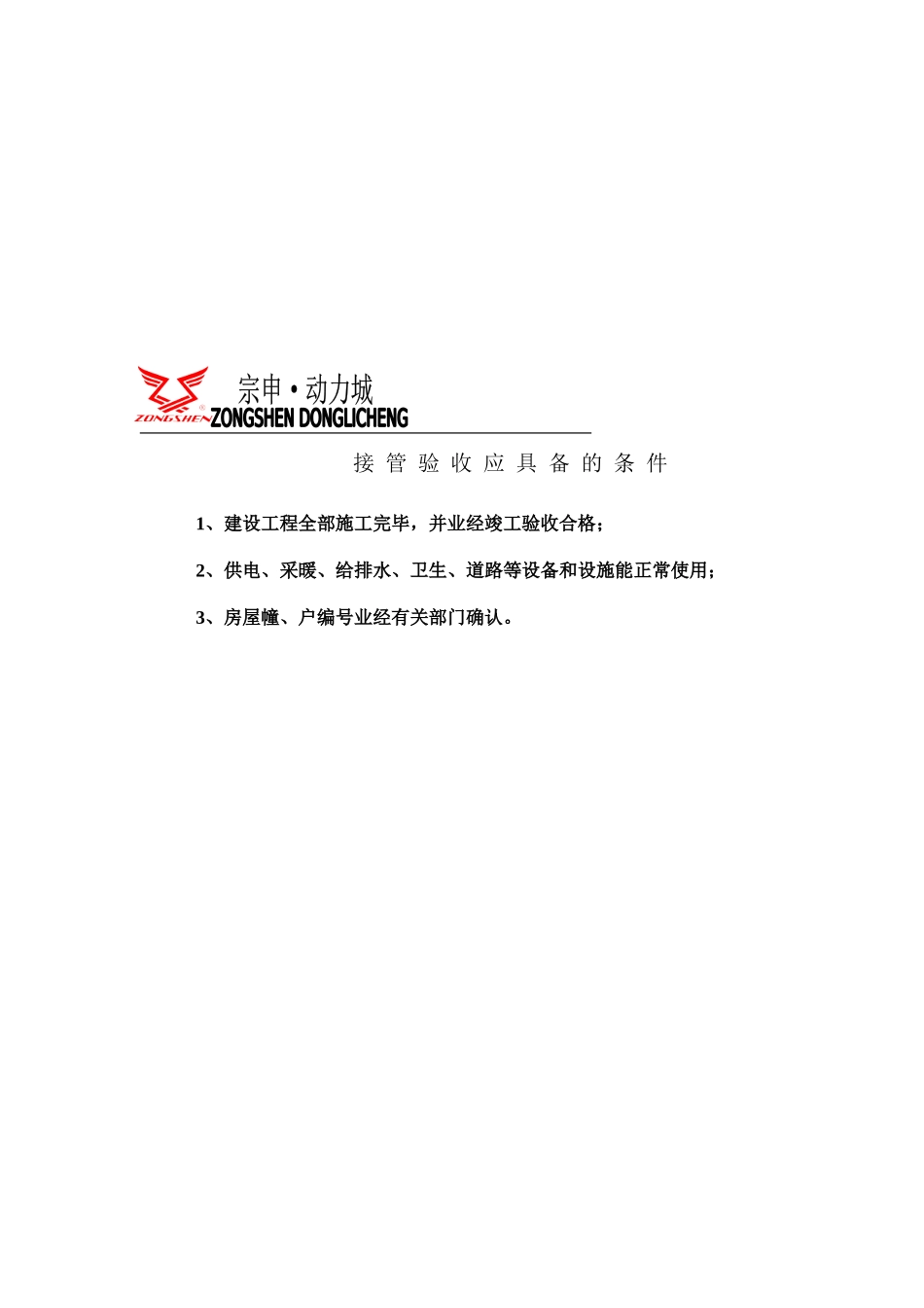 某城区物业接管验收操作手册_第3页