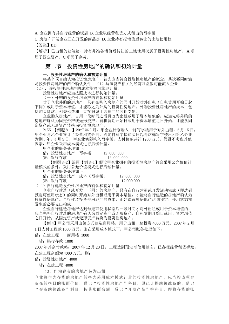 第八章 投资性房地产_第3页