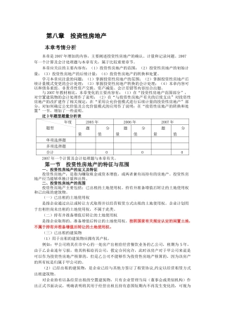 第八章 投资性房地产