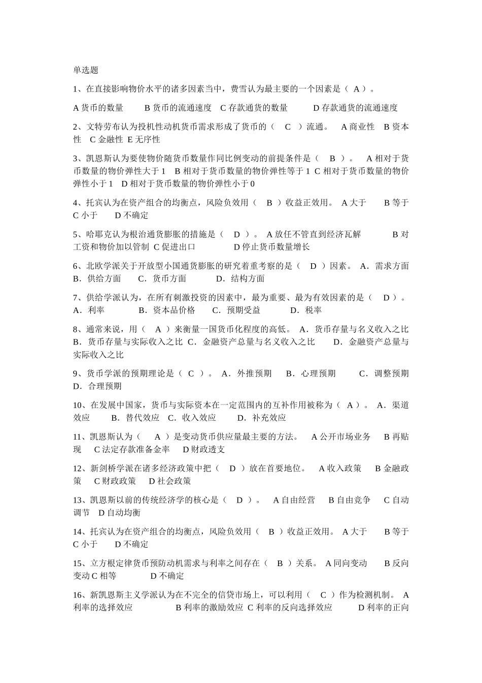 现代金融货币学蓝本_第1页