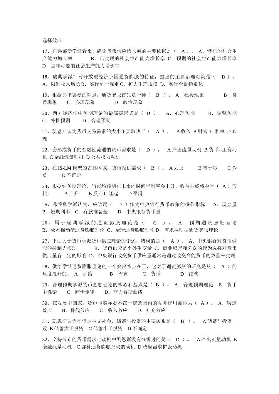 现代金融货币学蓝本_第2页