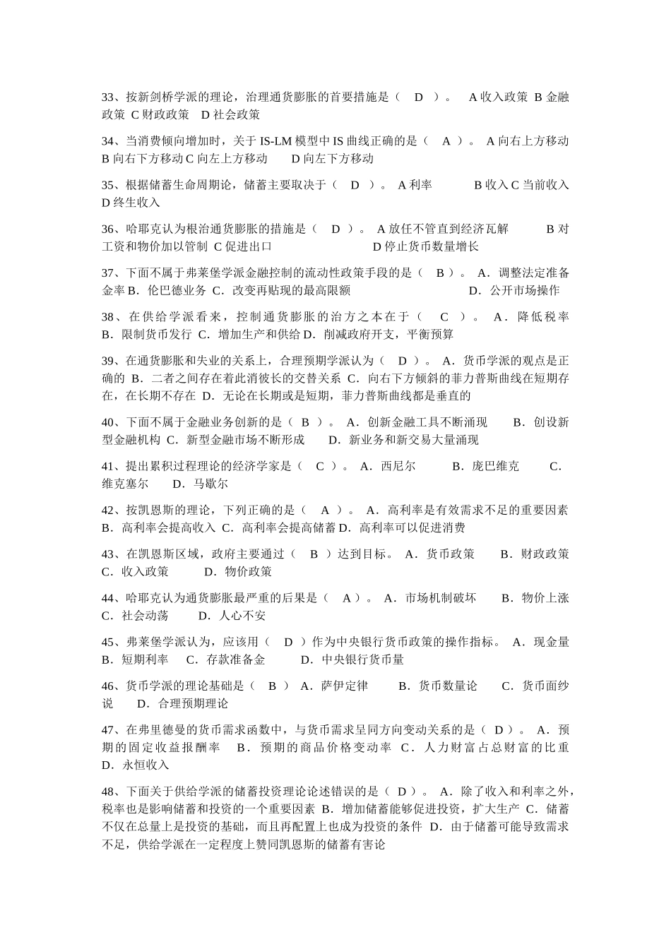 现代金融货币学蓝本_第3页