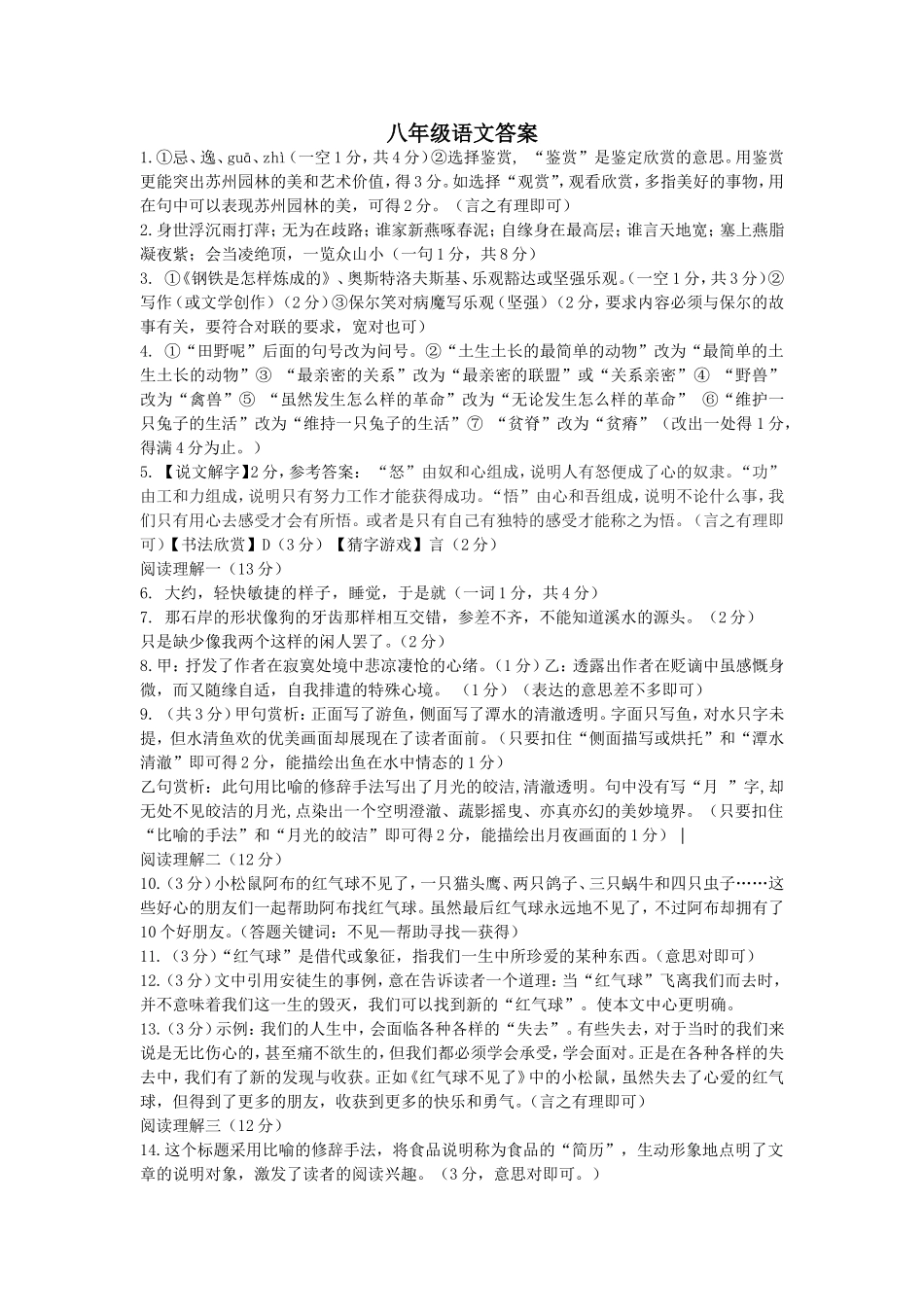 2013八上期末语文答案_第1页